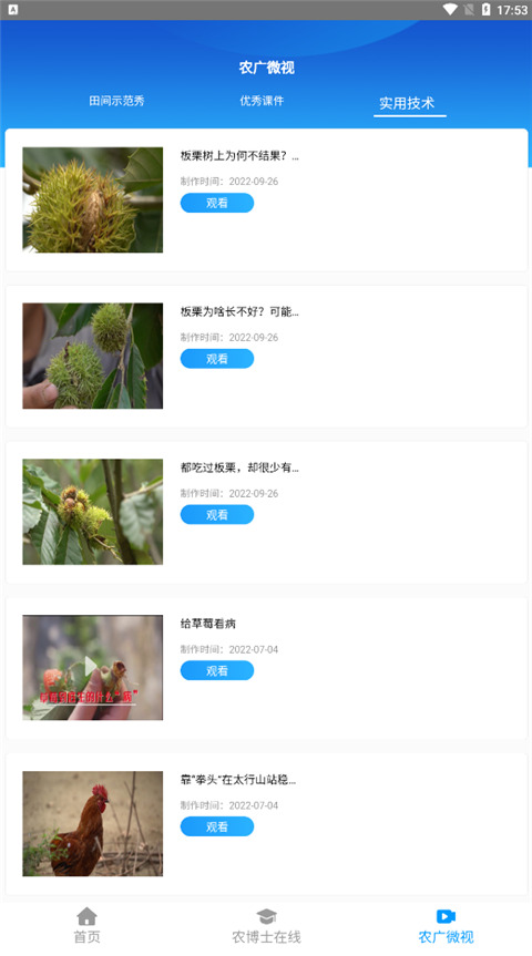 冀农云学堂app最新版截图5