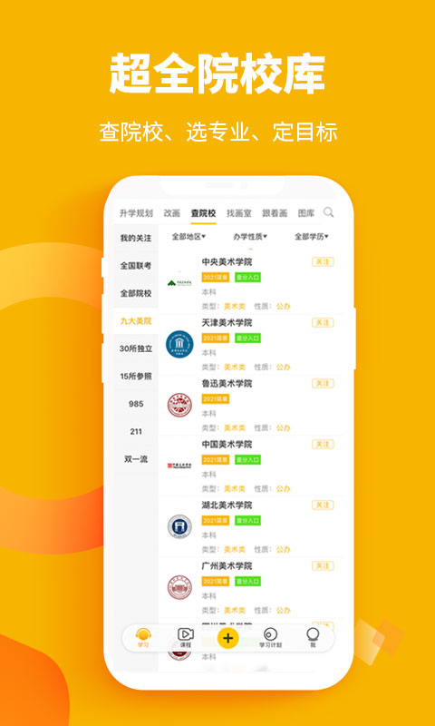 美院帮app截图2