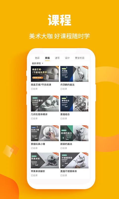 美院帮app截图3