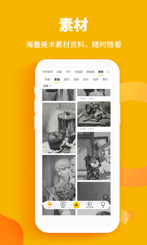 美院帮app截图4