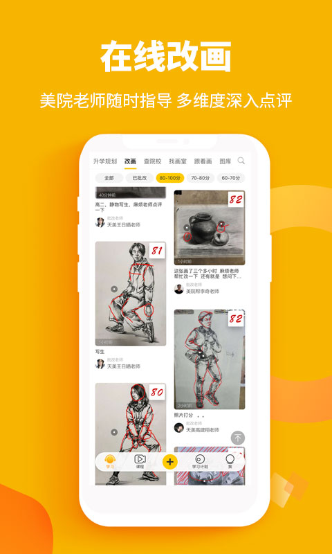 美院帮app截图5