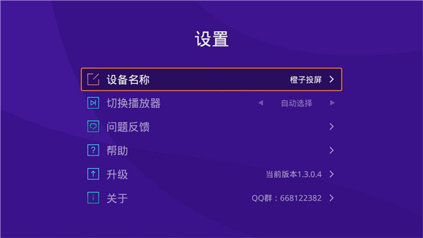 橙子投屏手机版截图5