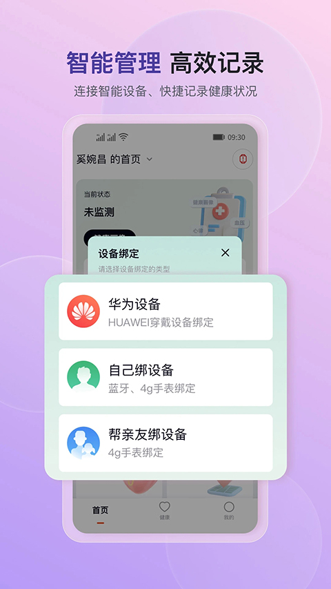 心泰健康App截图1