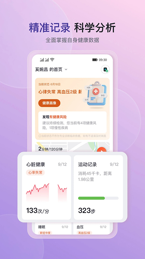心泰健康App截图4