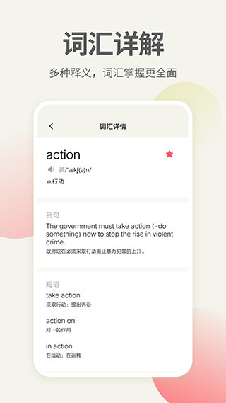 英语口语翻译App最新版截图2