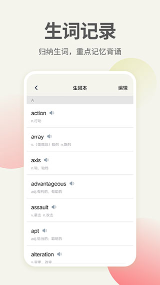 英语口语翻译App最新版截图3