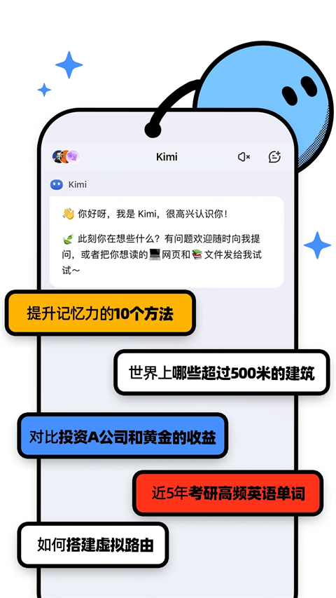 Kimi智能助手app截图1