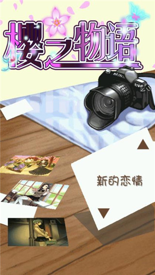 樱之物语手游截图4