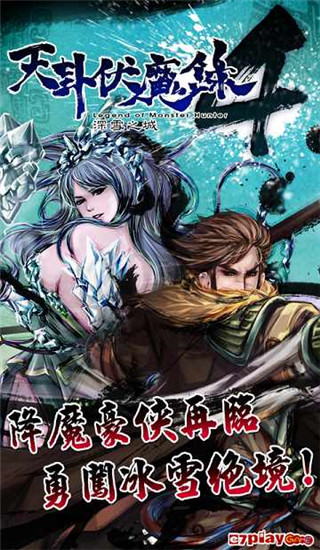 天卦伏魔录4官方版截图2