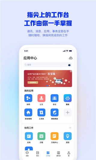 移动办公M3app截图1