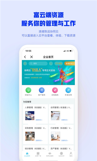 移动办公M3app截图2