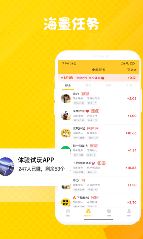 悬赏汪app官方最新版截图2