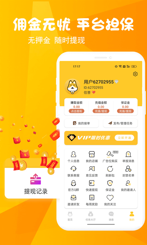 悬赏汪app官方最新版截图3