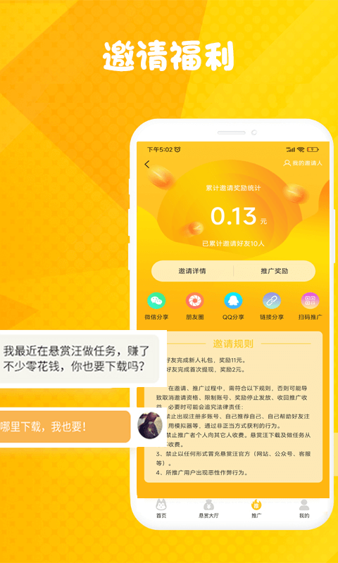 悬赏汪app官方最新版截图4