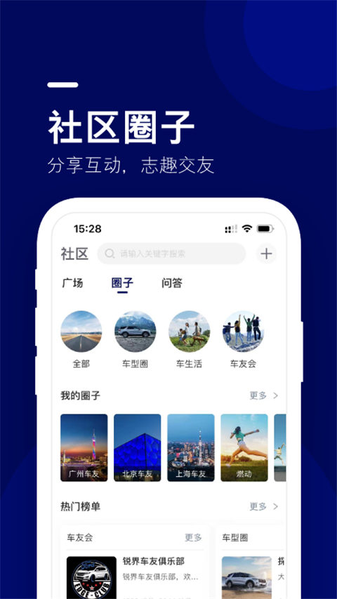 长安福特福域app截图1
