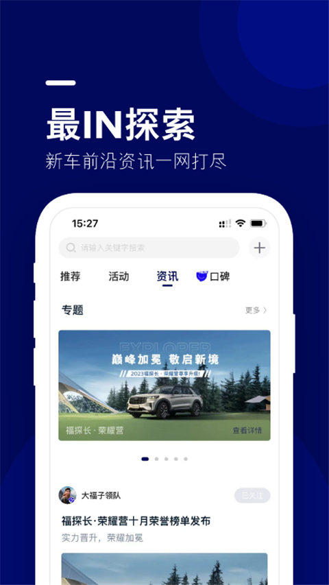 长安福特福域app截图3