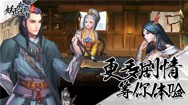 妖玉奇谭2巡狩录官方版截图2