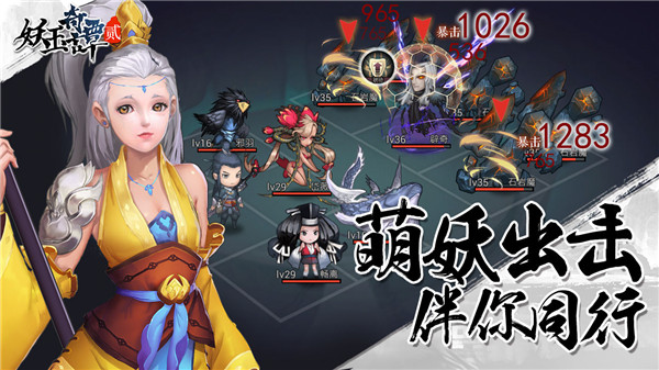 妖玉奇谭2巡狩录官方版截图4