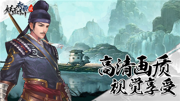 妖玉奇谭2巡狩录官方版截图5