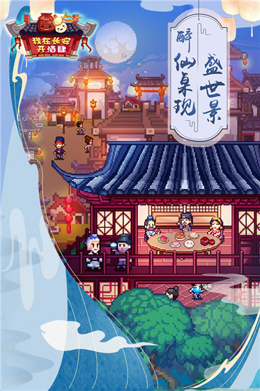 我在长安开酒肆破解版2025截图1