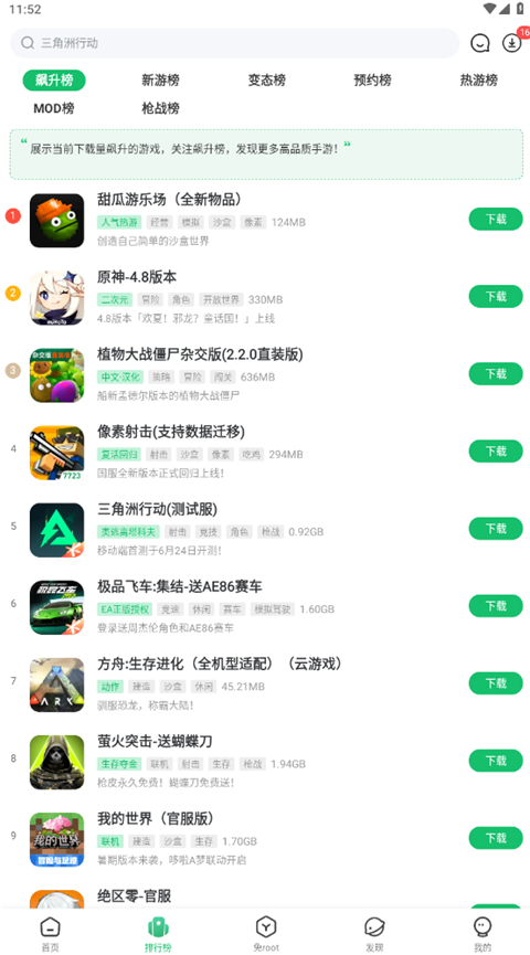 7723破解游戏盒子app截图3