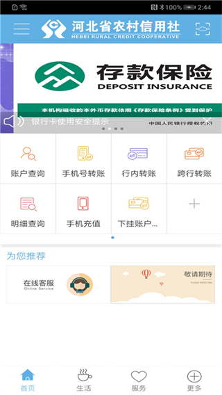 河北省农村信用社手机银行app官方版截图1