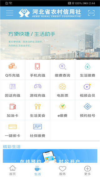 河北省农村信用社手机银行app官方版截图2