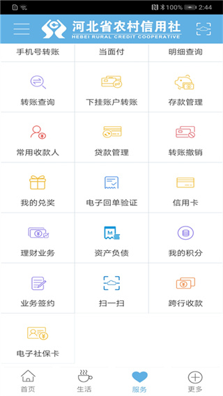 河北省农村信用社手机银行app官方版截图3