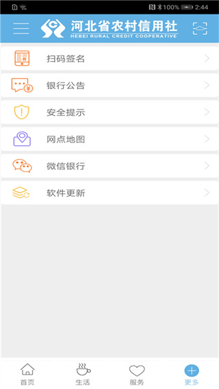 河北省农村信用社手机银行app官方版截图4