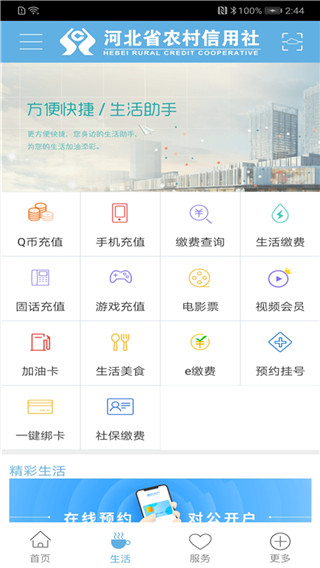 河北农信app最新版截图1