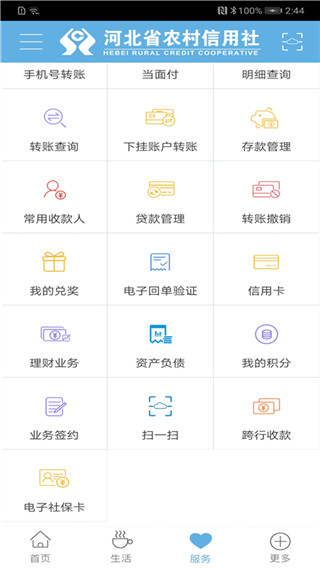 河北农信app最新版截图2