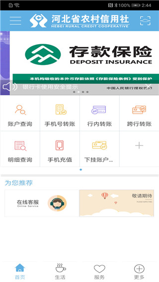 河北农信app最新版截图4