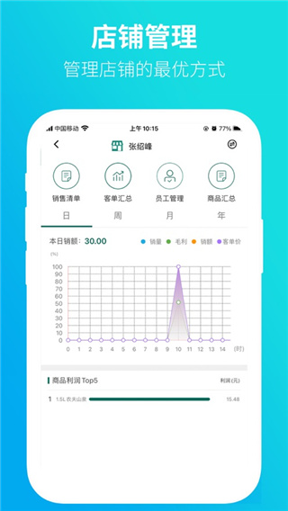 黔彩云零售App截图1