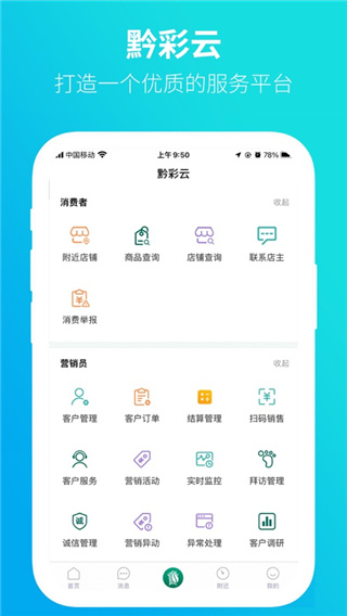黔彩云零售App截图2