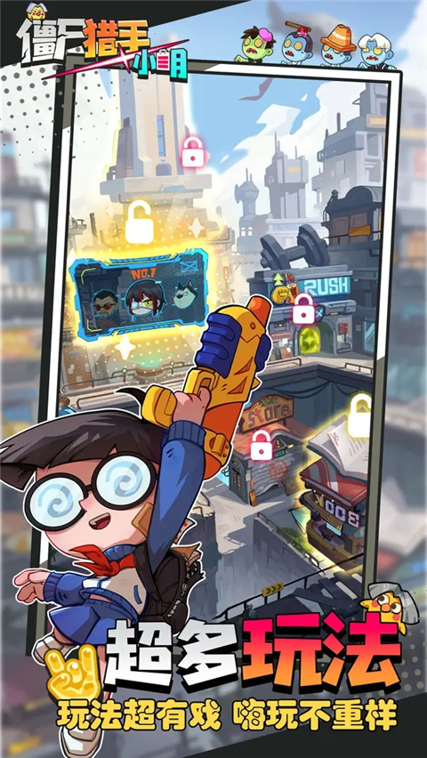 僵尸猎手小明手游截图1