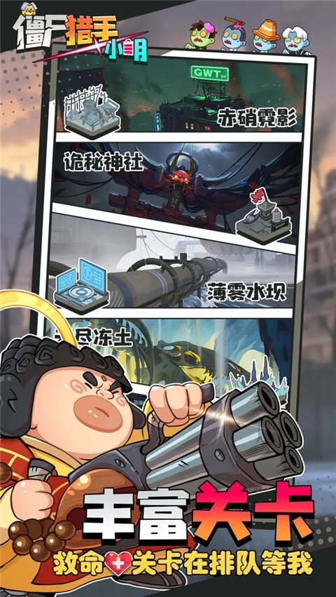 僵尸猎手小明手游截图2