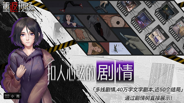重返现场最新版本截图2