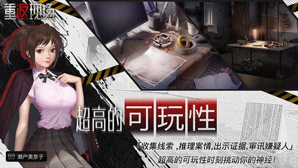 重返现场最新版本截图3