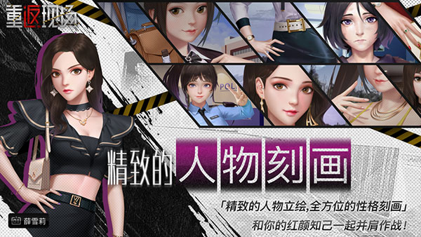 重返现场最新版本截图4