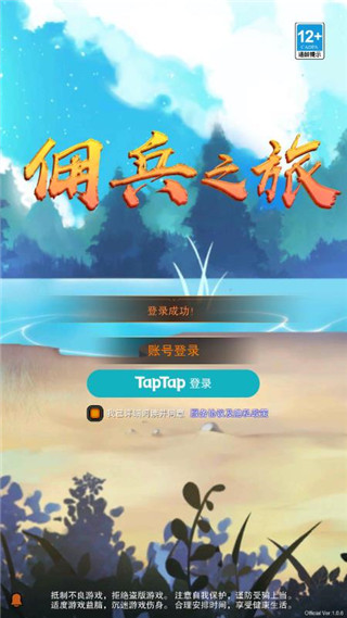 佣兵之旅截图1