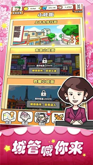 一起来摆摊2025最新版截图5
