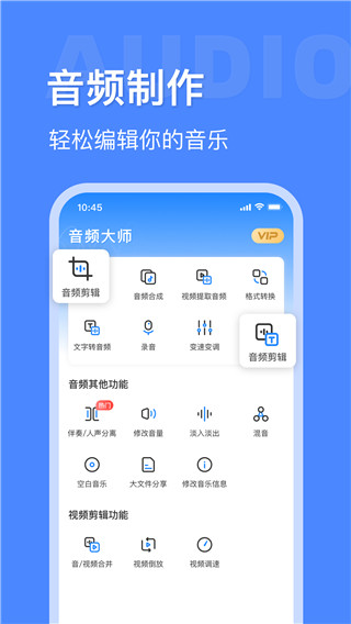 音频大师app截图1