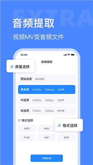 音频大师app截图3