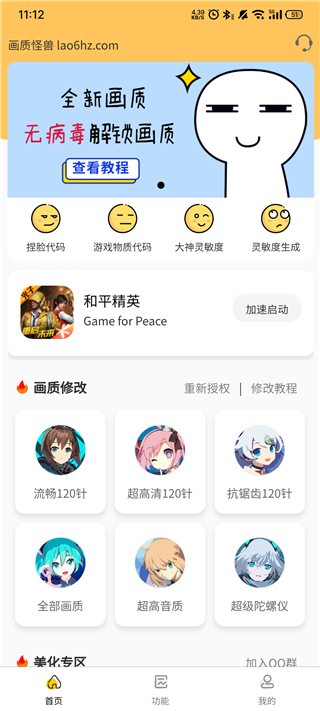画质怪兽2.0版本解锁144帧截图1