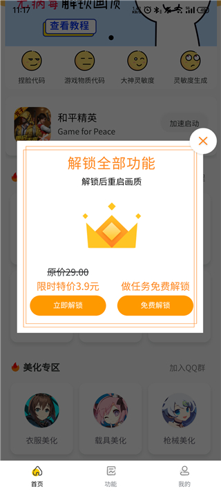 画质怪兽2.0版本解锁144帧截图5
