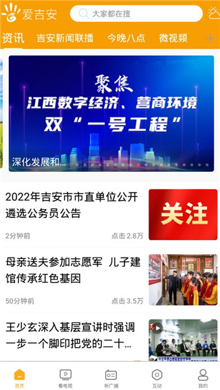 爱吉安app截图1