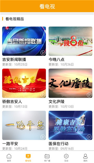 爱吉安app截图2