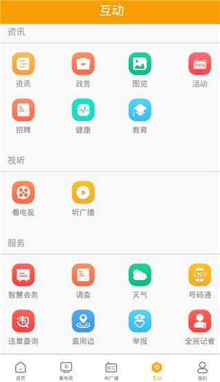 爱吉安app截图4