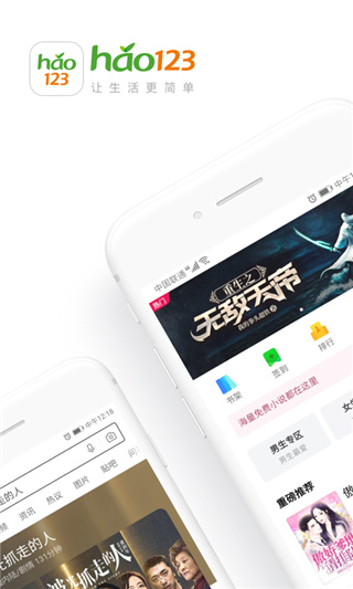 hao123上网导航手机版截图1