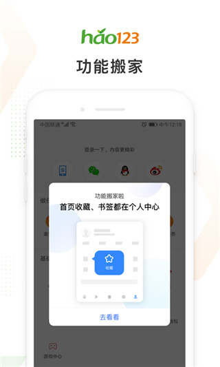 hao123上网导航手机版截图4